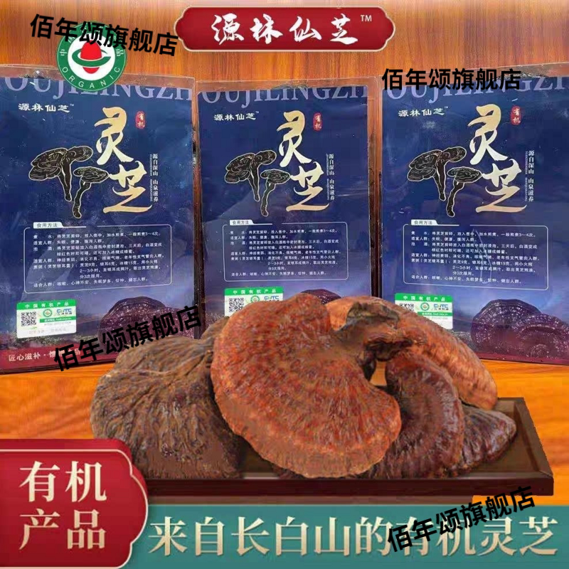 长白山有机野生赤灵芝整朵盒装