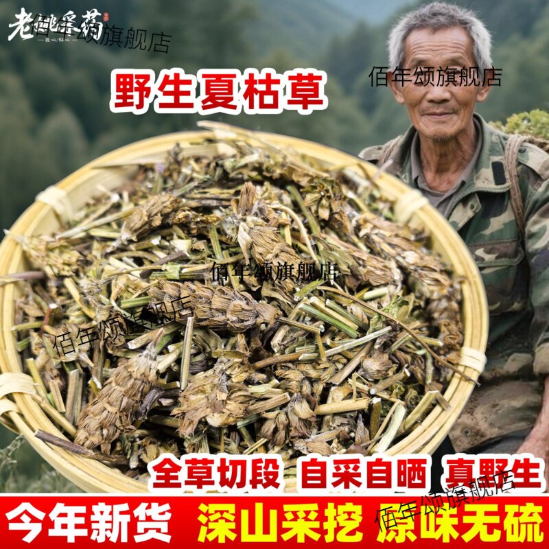 云南野生夏枯草材500克白