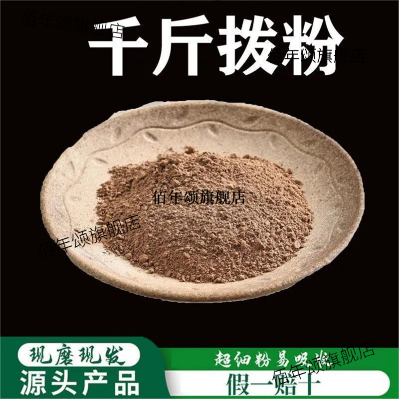 千斤拨粉破壁超细高品质