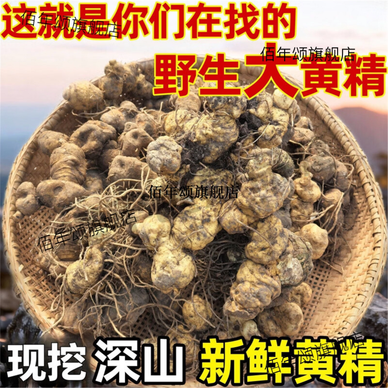 仙人余粮九蒸九晒野生黄精即食