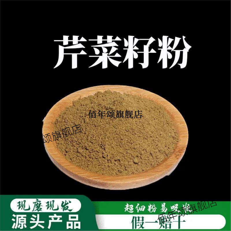芹菜籽粉破壁超细高品质材