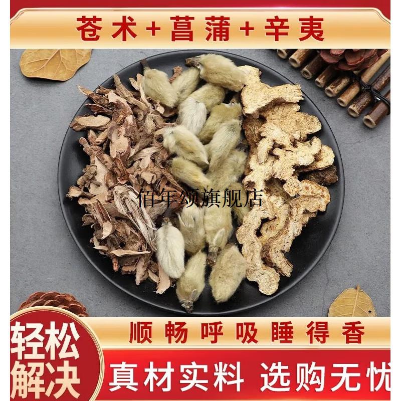 倪海厦辛夷菖蒲苍术汤材