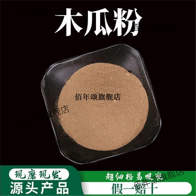 宣木瓜粉破壁超细高品质材