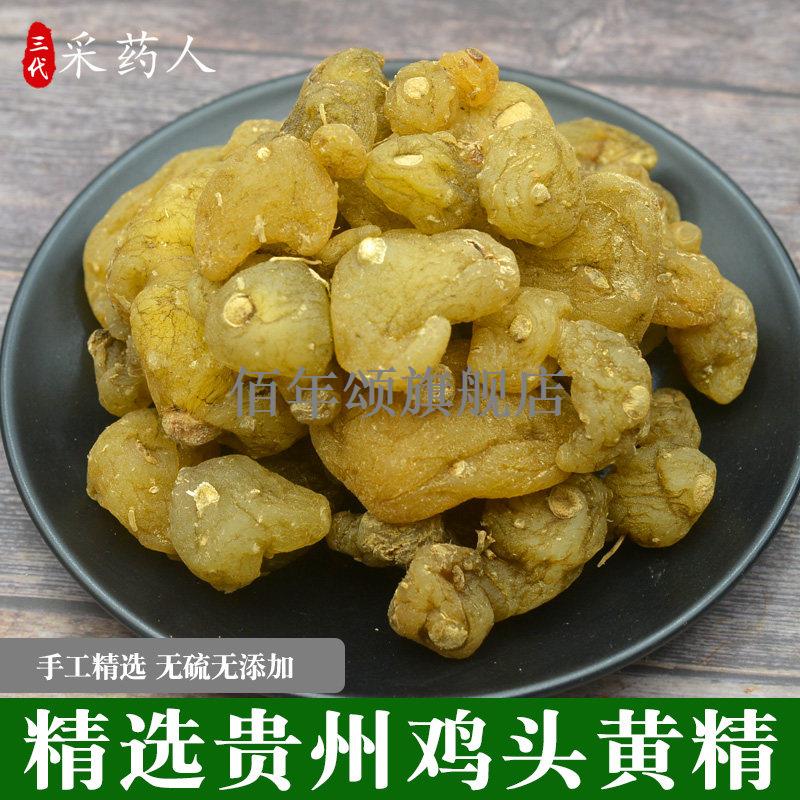 贵州鸡头黄精干货500g材可