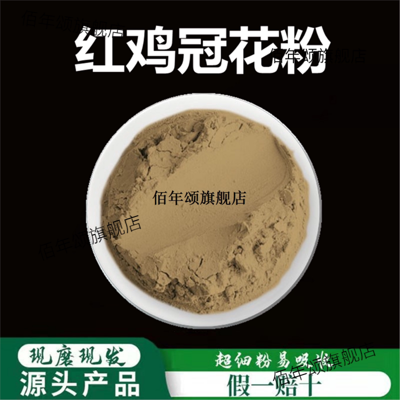 鸡冠花粉破壁超细高品质材