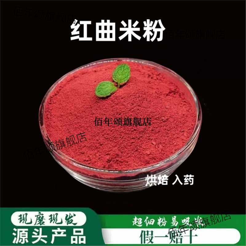 红曲米粉破壁超细高品质材