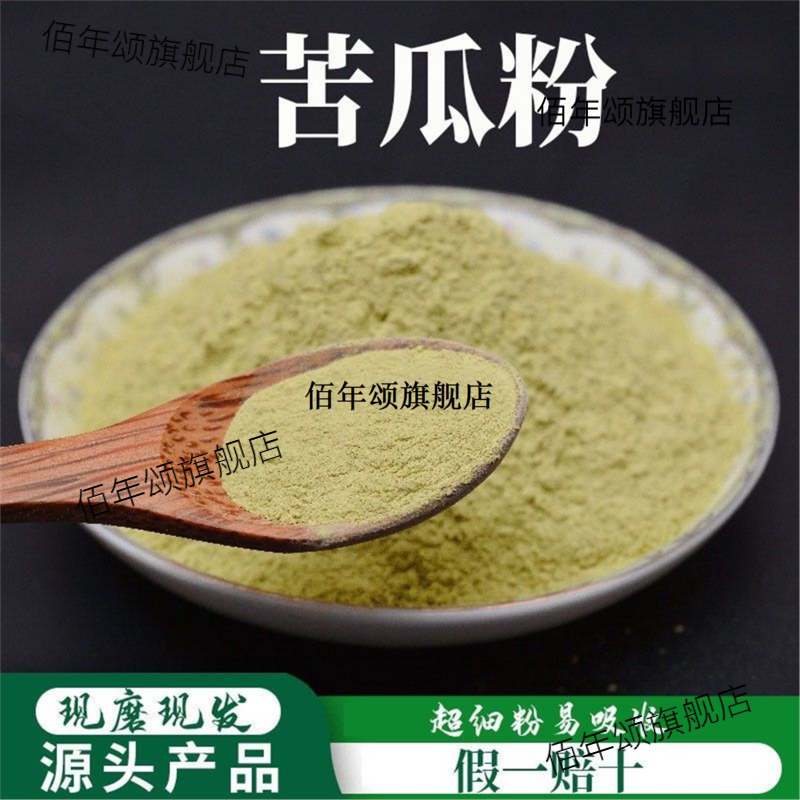苦瓜粉破壁超细高品质冲饮