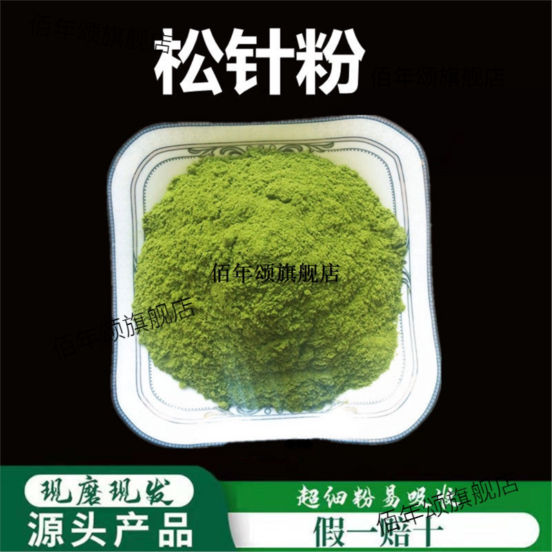松针粉破壁超细高品质马尾
