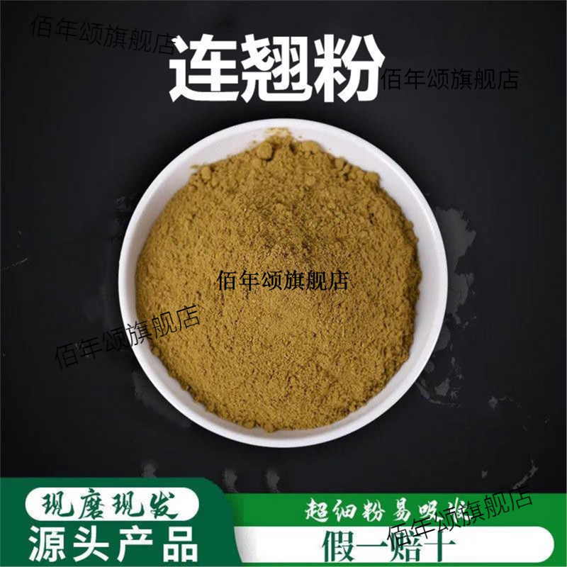 连翘粉破壁超细高品质材山