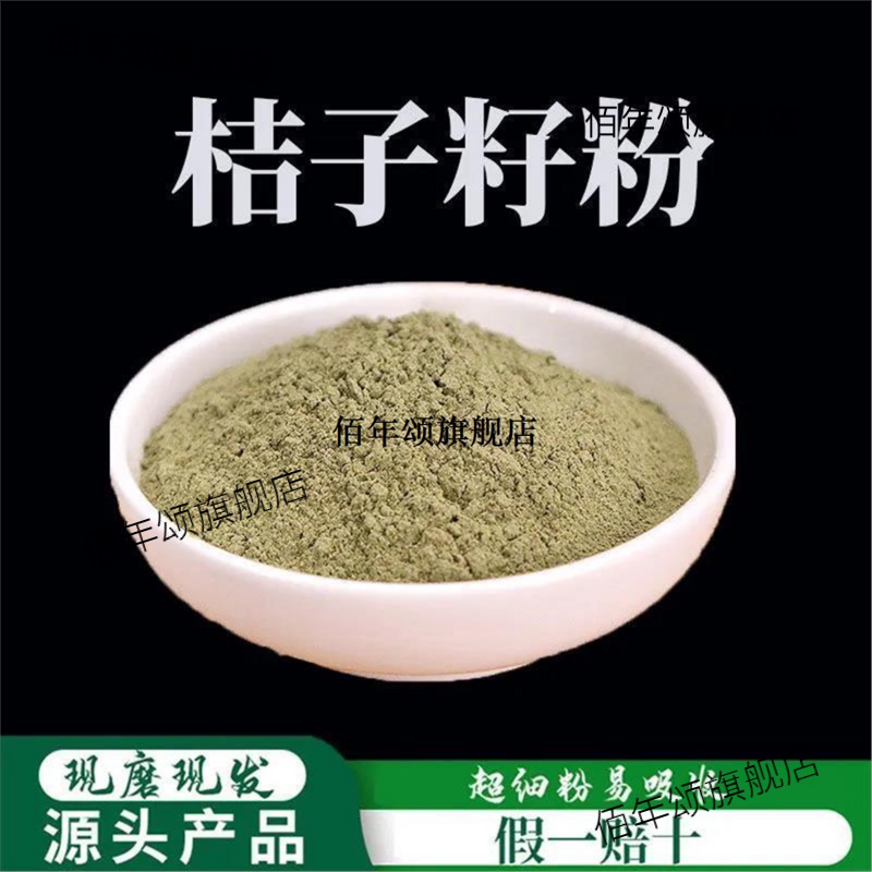 桔子籽粉破壁细高品质材