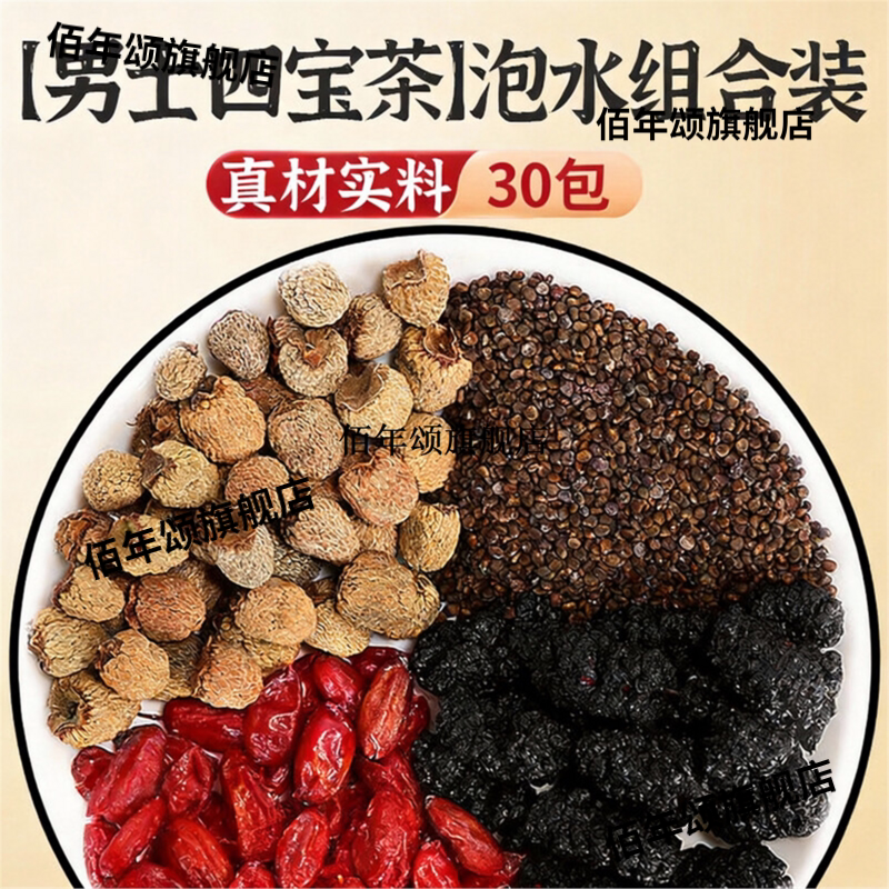 甄选山茱萸男士茶饮原料