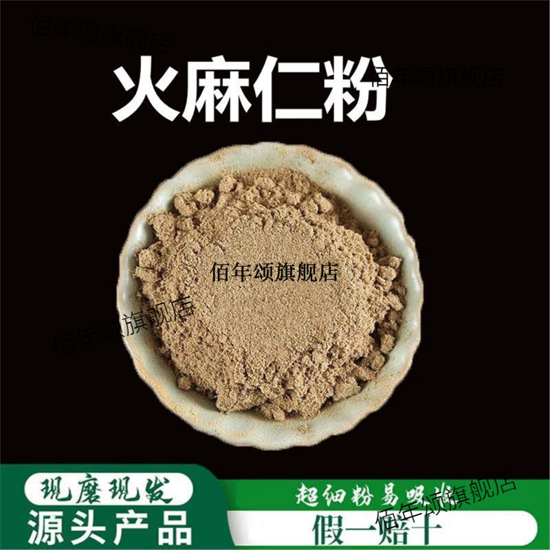 火麻仁粉破壁超细高品质材