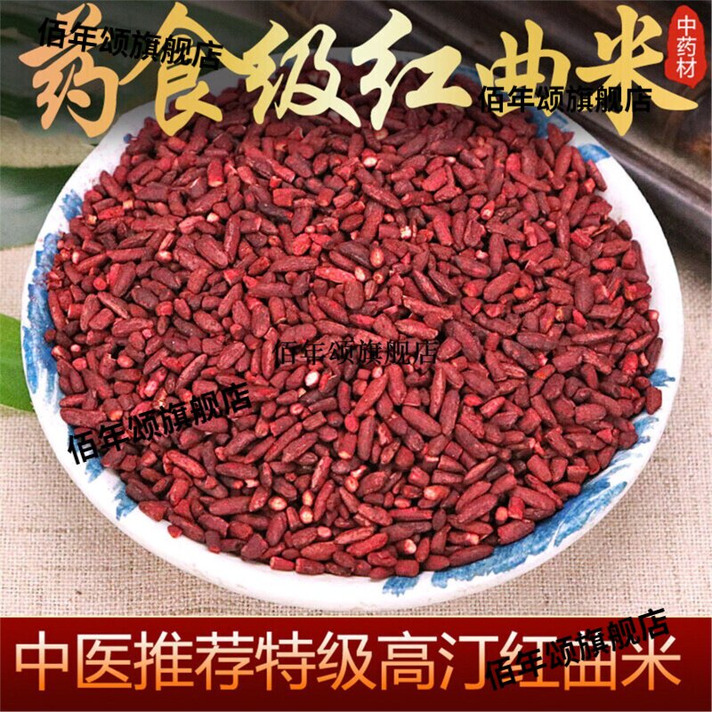 特级天然红曲米500g熬粥泡茶