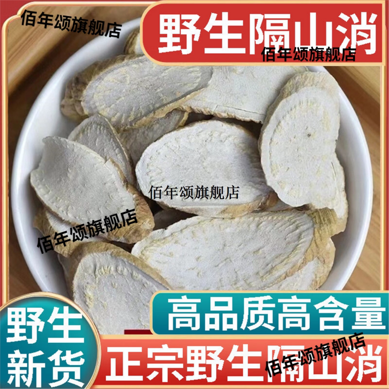 野生隔山撬新货材500g牛皮消片