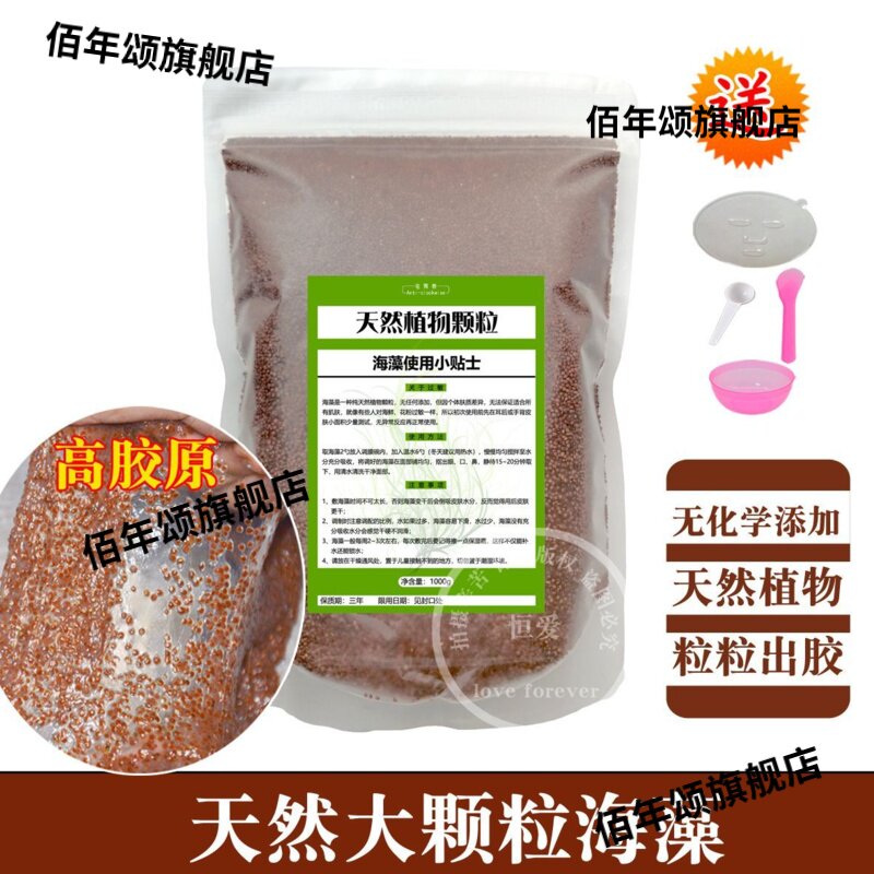 大颗粒海藻面膜原料补水保湿