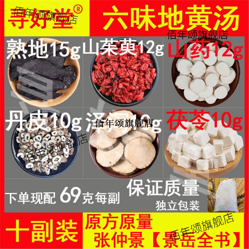 六味地黄汤原料690克10副