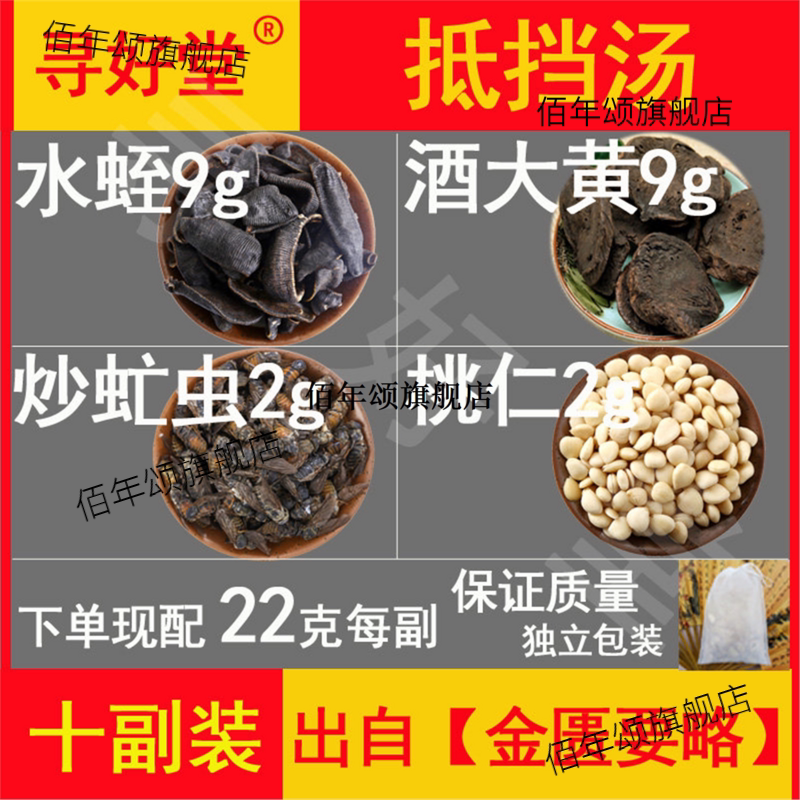 抵挡汤原料220克10副倪海