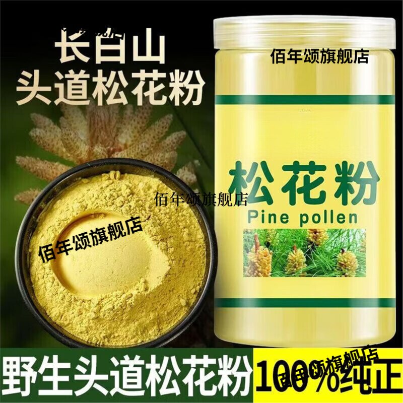 长白山头道破壁正宗松花粉