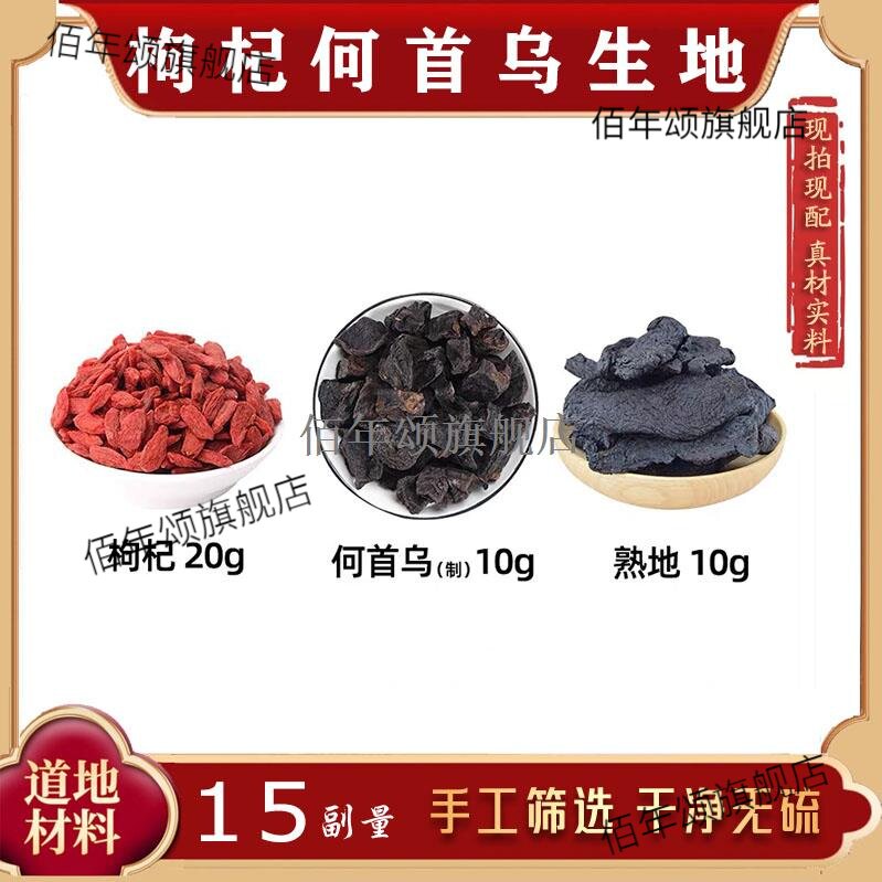 枸杞何首乌熟地材组合养