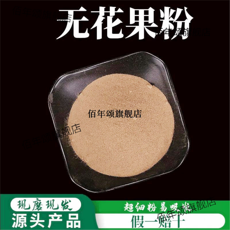 无花果粉破壁超细高品质材