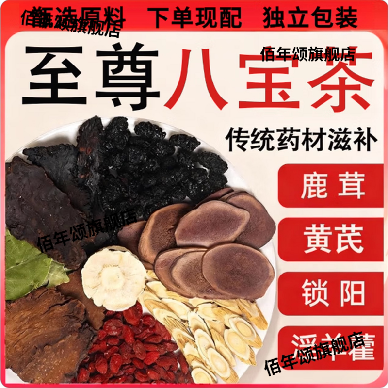 肉苁蓉羊藿金锁阳泡酒八宝茶