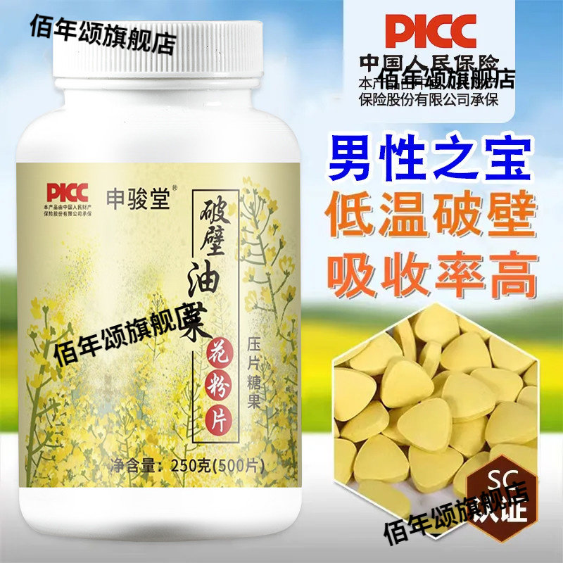 青海农家破壁油菜花粉片500片