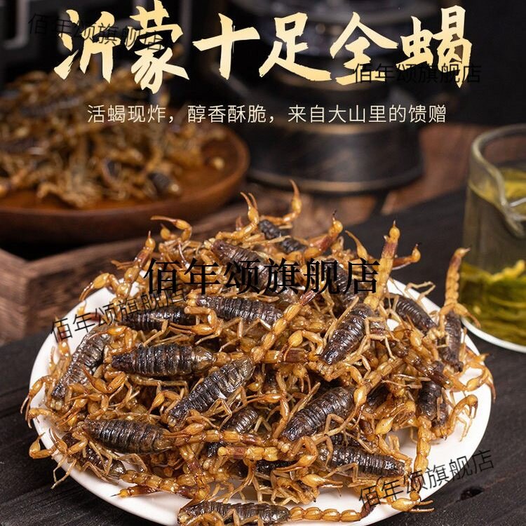 油炸蝎子即食活体用沂蒙小