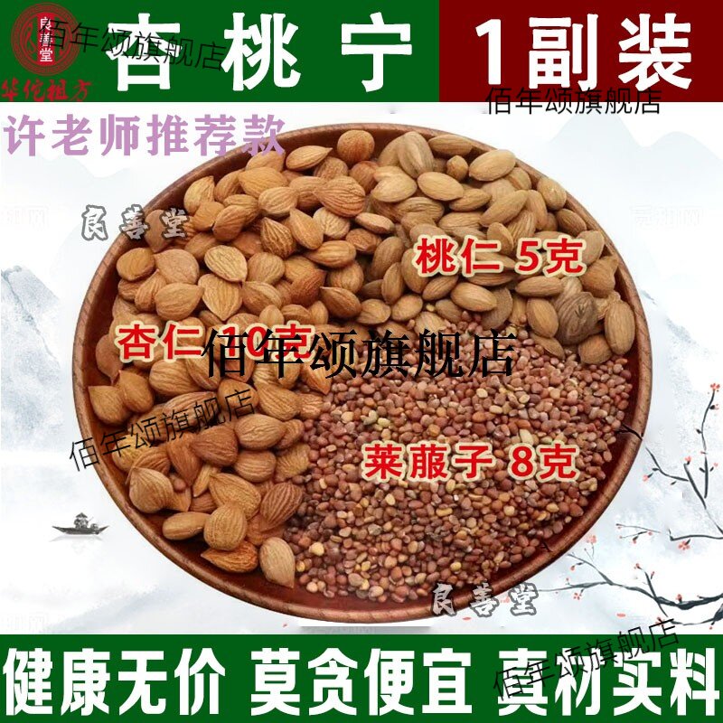 许尤佳杏桃宁小儿三仁汤南