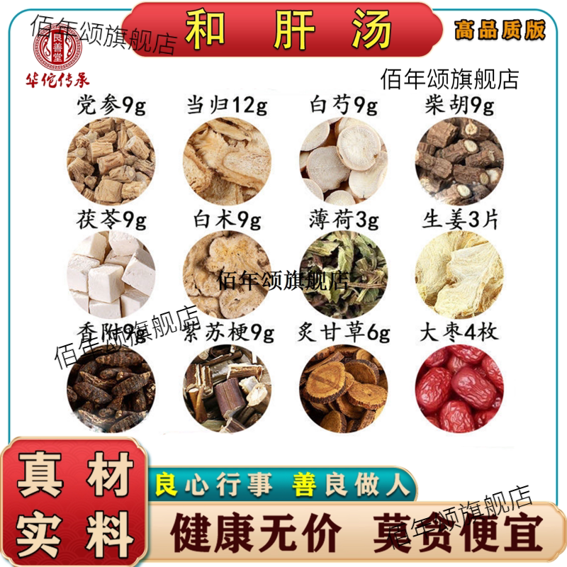 和肝汤方谦柔健脾利湿原