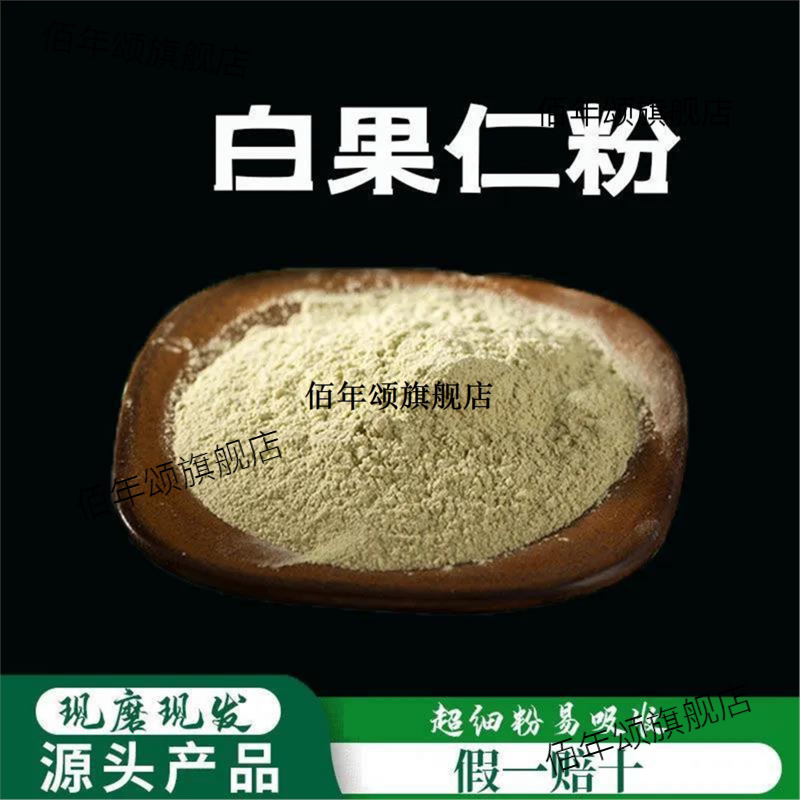 白果仁粉破壁超细高品质材