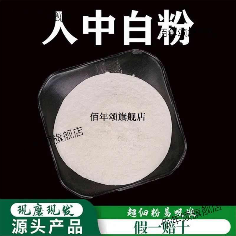 人中白粉破壁超细高品质