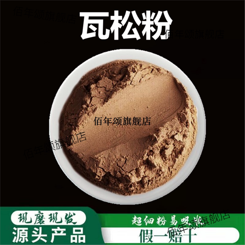 瓦松粉破壁超细高品质材花