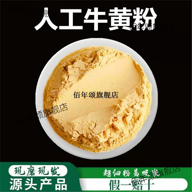 牛黄粉破壁超细高品质材人