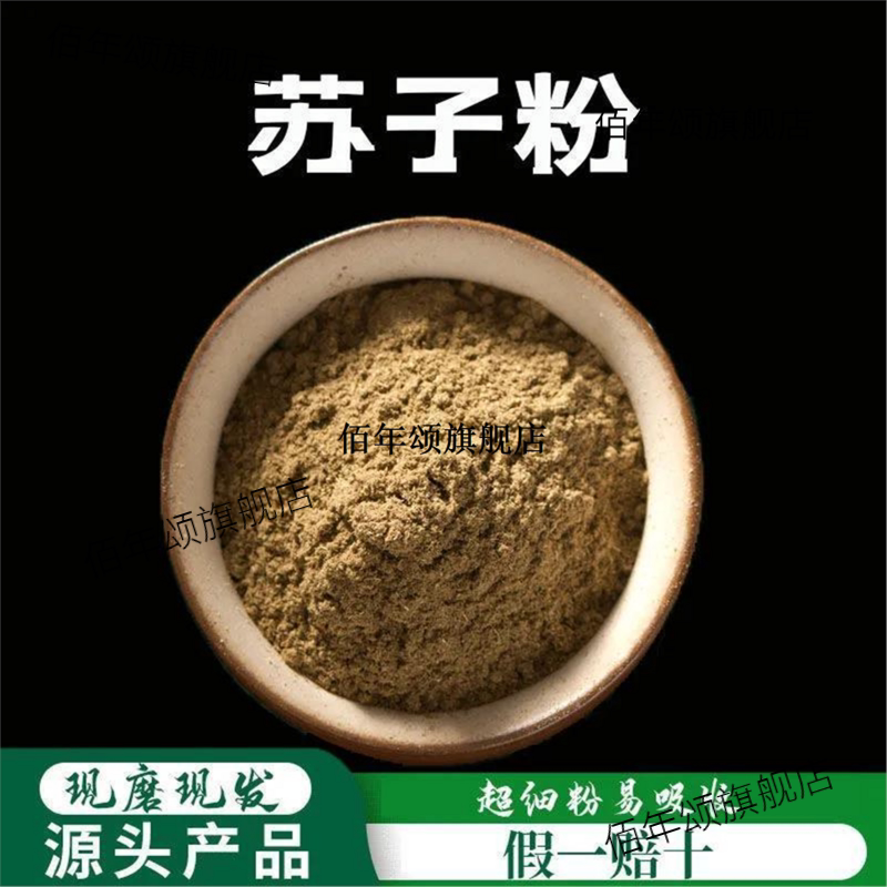 炒熟紫苏子粉破壁超细高品