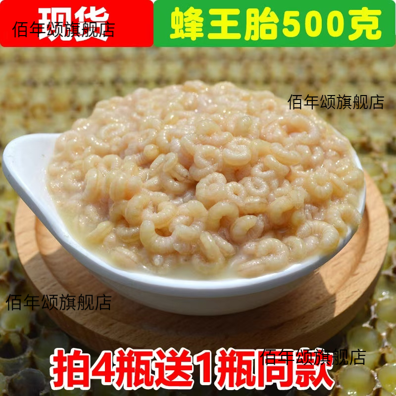 野生原生态蜂王胎幼虫500g滋补