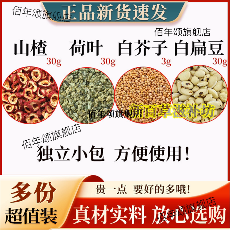 山楂30克荷叶30白芥子3扁