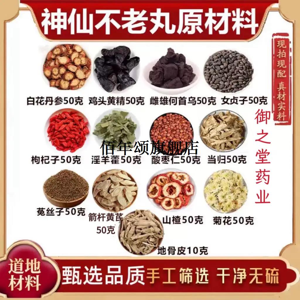 白花丹参鸡头黄精神仙不老