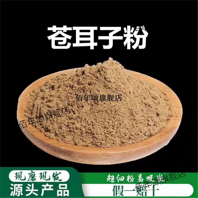 苍耳子粉破壁超细高品质材