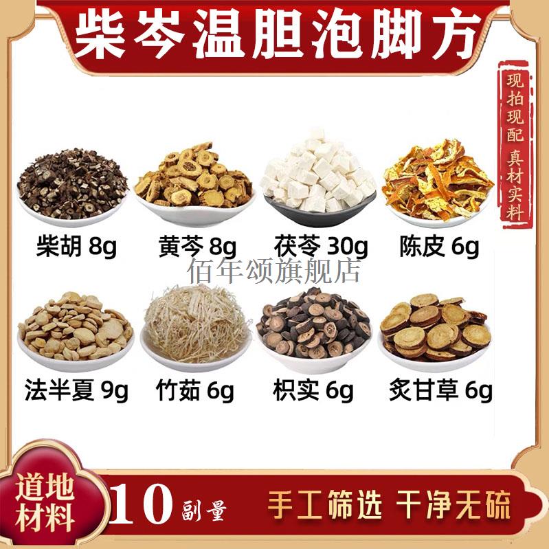 柴芩材泡脚药包柴胡黄芩茯苓等