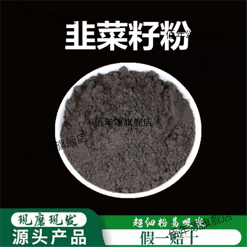 韭菜籽粉破壁超细高品质材