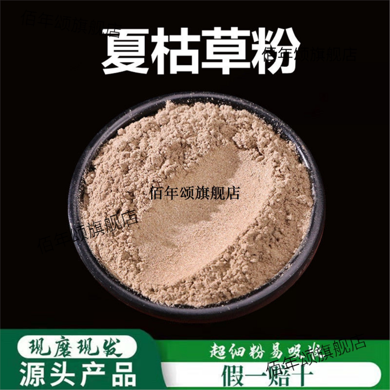 夏枯草粉破壁超细高品质材