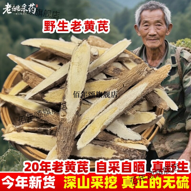 云南野生黄芪老片非甘肃岷