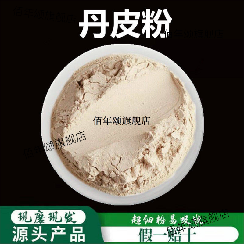 丹皮粉破壁超细高品质材