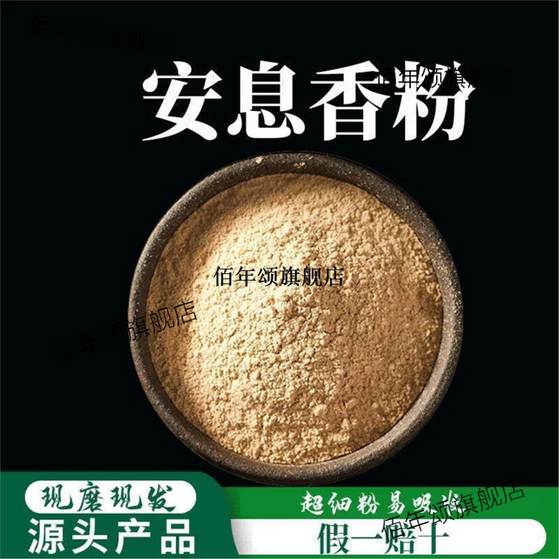安息香粉破壁超细高品质