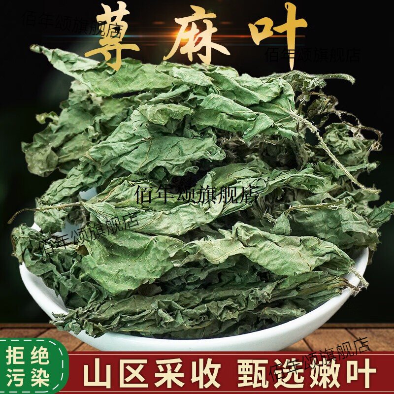 野生荨麻叶材500g药食同源