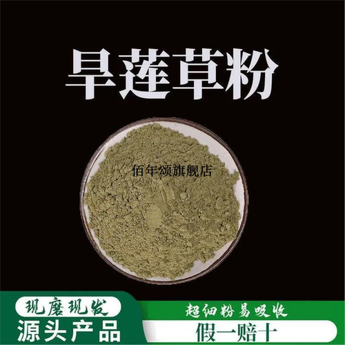 旱莲草粉破壁超细高品质材