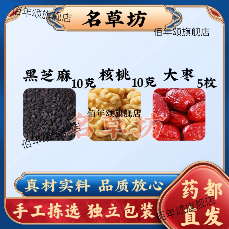 黑芝麻10克核桃10大枣5枚