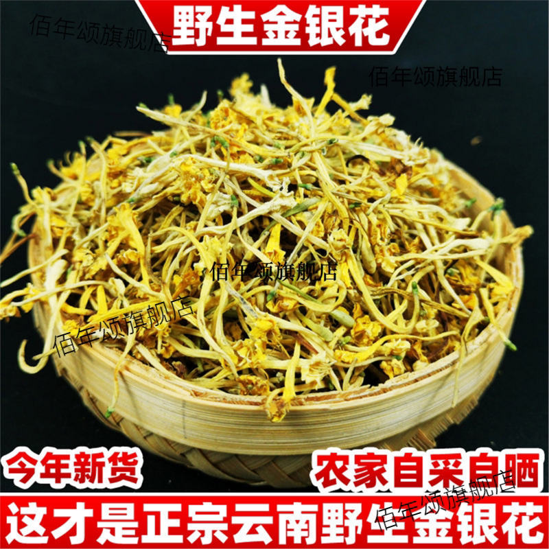 云南野生金银花500g材泡水