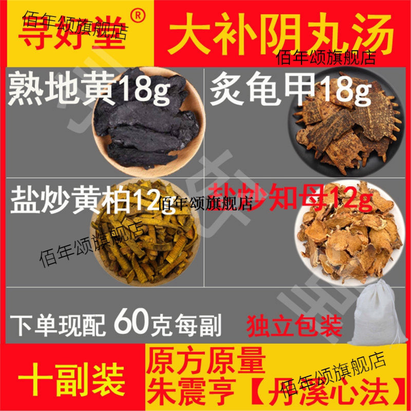 朱震亨丹溪心法盗汗咳嗽汤10副