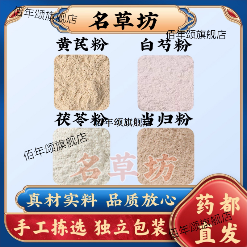 黄芪白芍茯苓当归粉组合氏